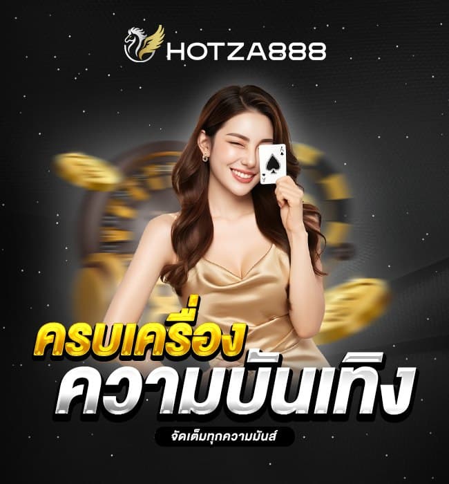 hotza888 หน้าแรก 4