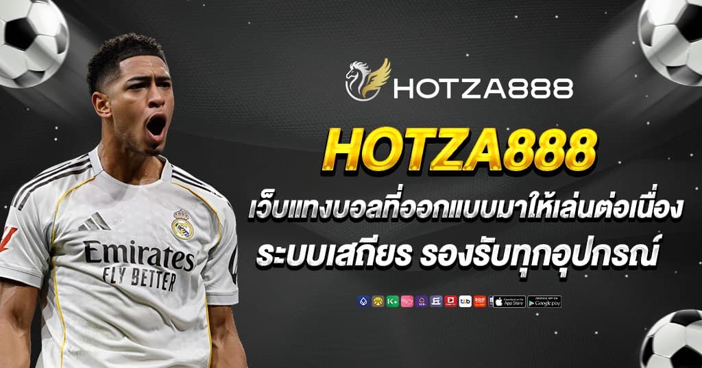 hotza888 บทความ 3