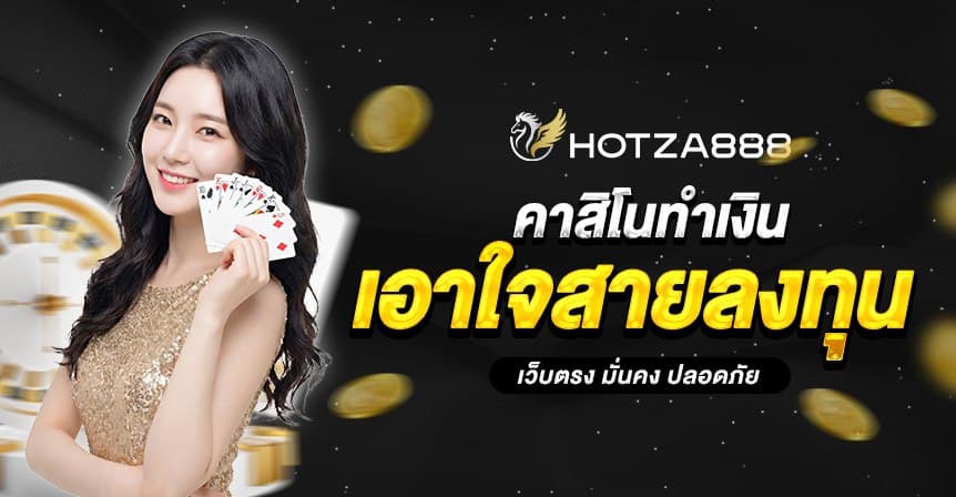 hotza888 หน้าแรก 3